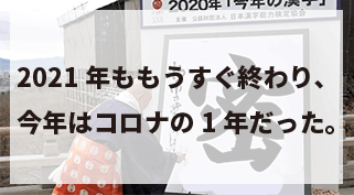 21年ももうすぐ終わり 今年はコロナの1年だった ぼくのノートブック バンコクブログ